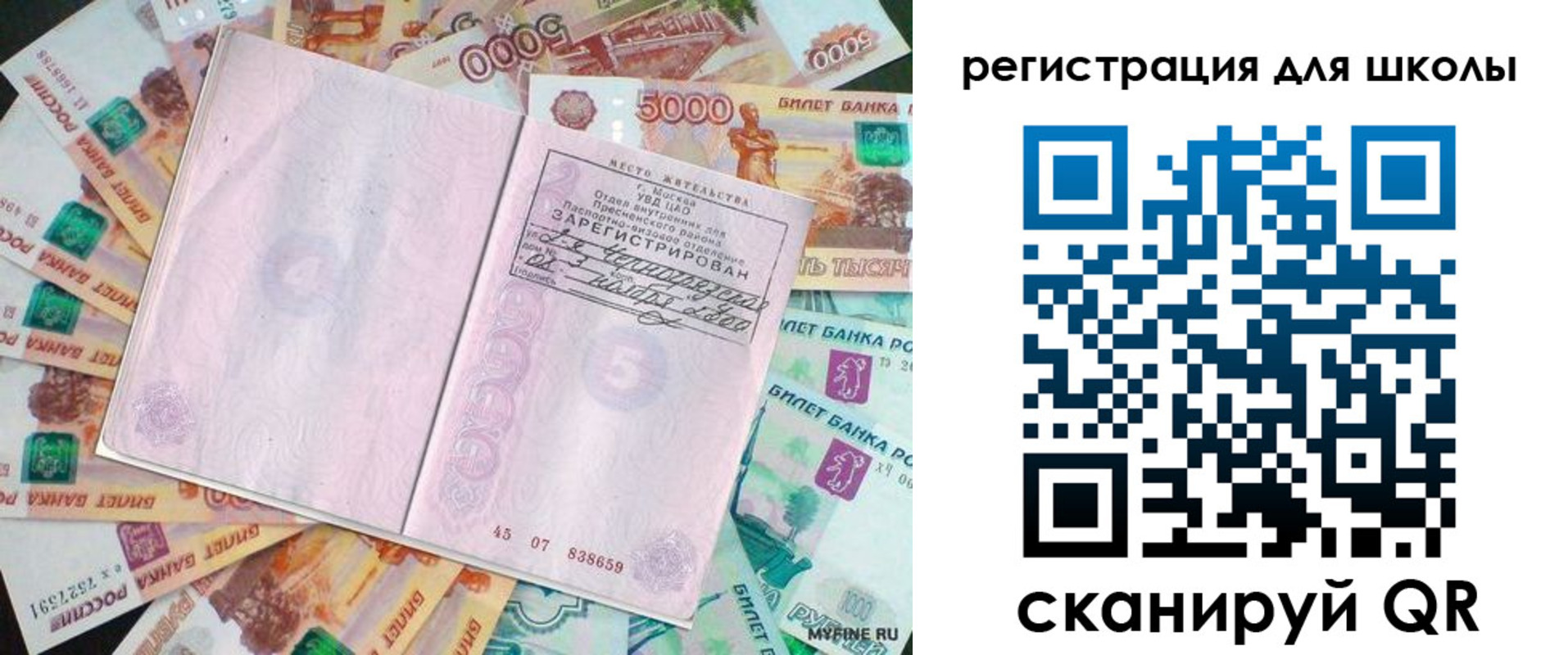 прописка для школы в Поворино